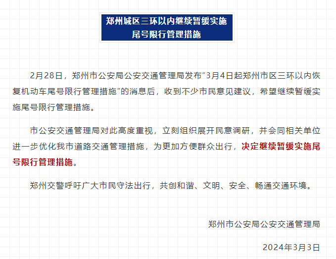 郑州30日凌晨起出行要求有变(郑州8月30号) 郑州30日凌晨起出行要求有变(郑州8月30号)