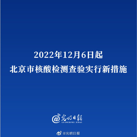 北京发布最新核酸查验要求(北京核酸检测新规定)