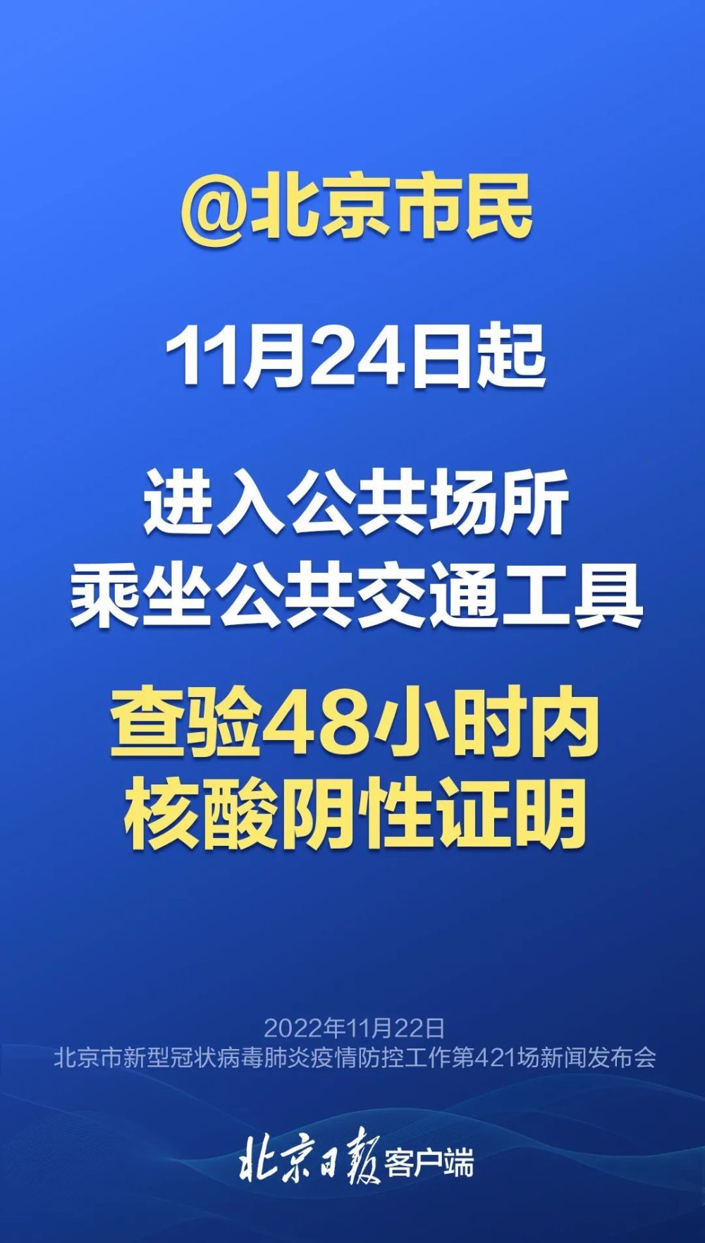 北京发布最新核酸查验要求(北京核酸检测新规定)