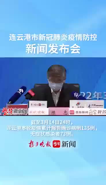 江苏连云港新增确诊4例(江苏连云港新冠状病毒确诊病例)
