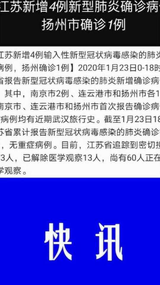 江苏连云港新增确诊4例(江苏连云港新冠状病毒确诊病例)