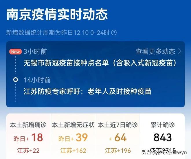 【南京疫情最新消息今天新增一例，南京疫情最新情况今天新增】