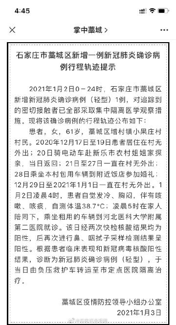 【石家庄省二院疫情，石家庄省二院确诊一例冠状】