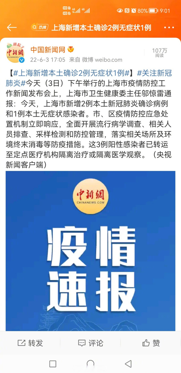 上海新增2例本土确诊(上海新增2例疑似)