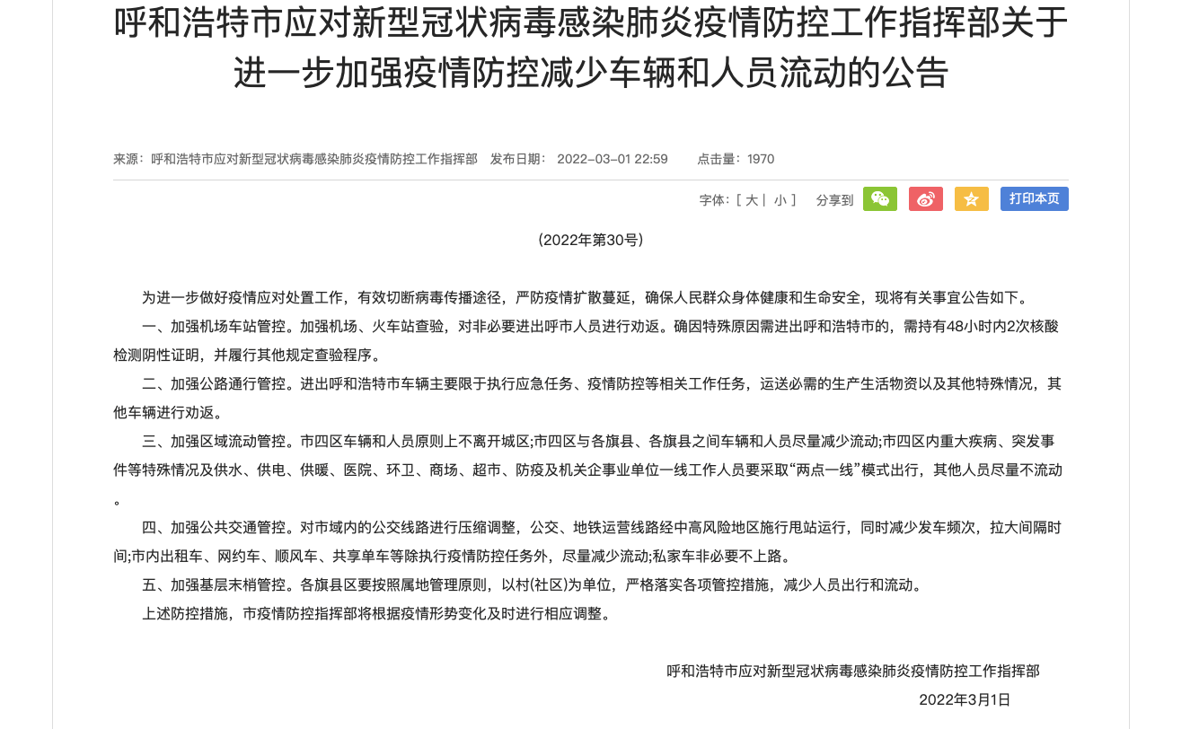 呼市最新疫情情况(呼市最新疫情政策) 呼市最新疫情情况(呼市最新疫情政策)