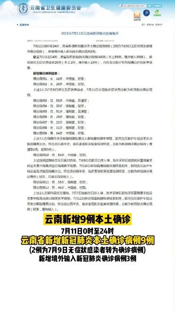 【云南新增本土确诊8例，云南新增本土确诊8例病例】