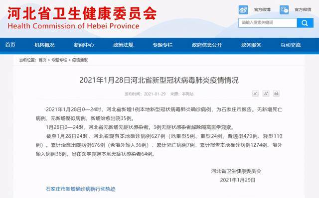 河北新增本土确诊病例1例(河北新增1例本土确诊病例详情)