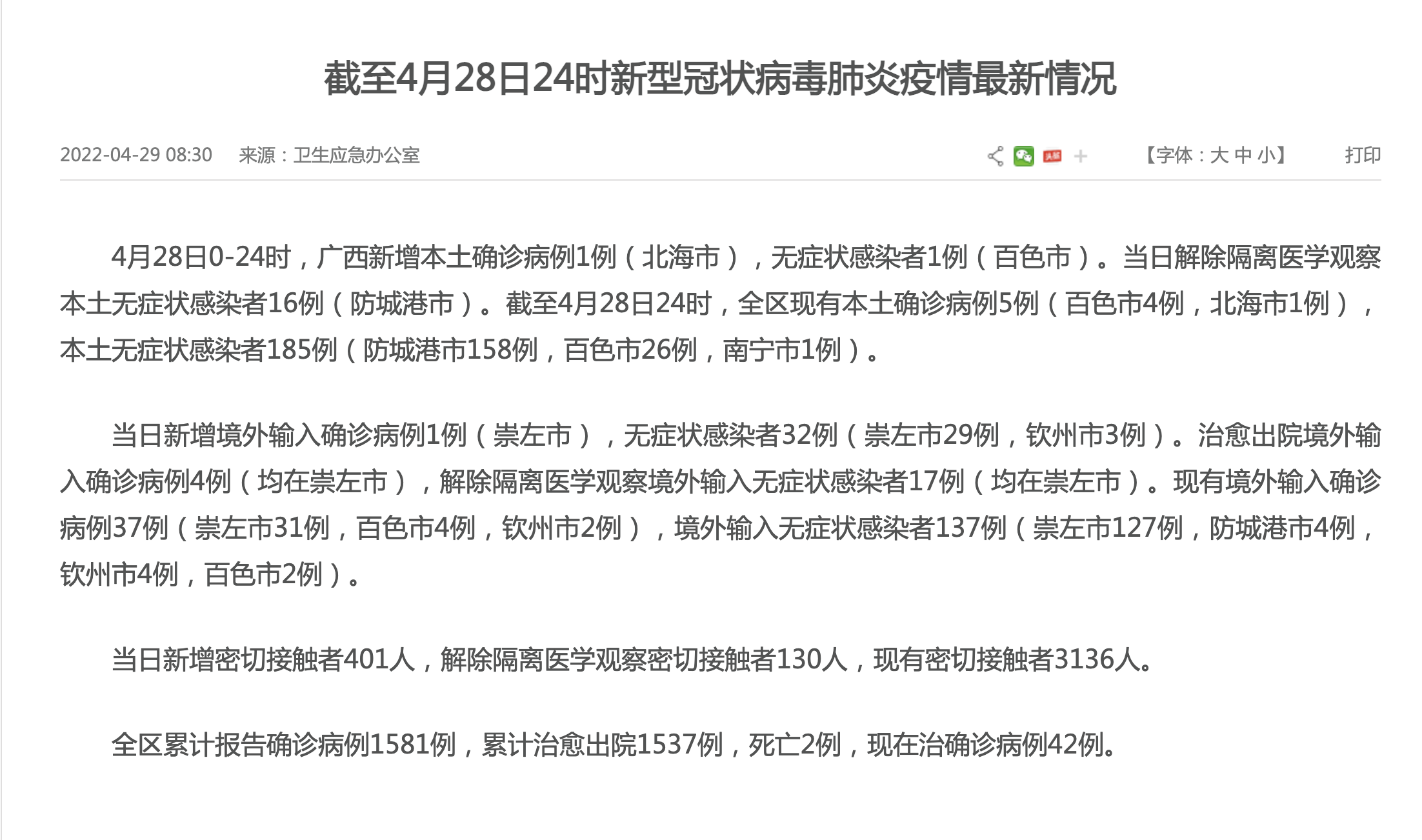 31省份新增本土确诊45例广西37例/新增确诊病例 广西 31省份新增本土确诊45例广西37例/新增确诊病例 广西