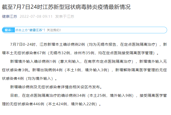 【浙江新增本土无症状67例，浙江新增1例本土无症状2021】