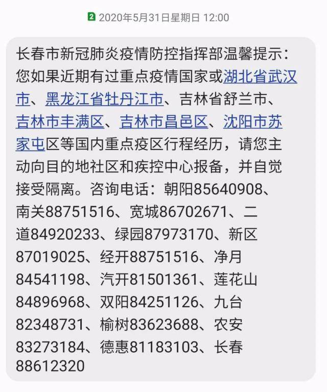 长春疫情最新消息今天/长春疫情最新消息今天详情