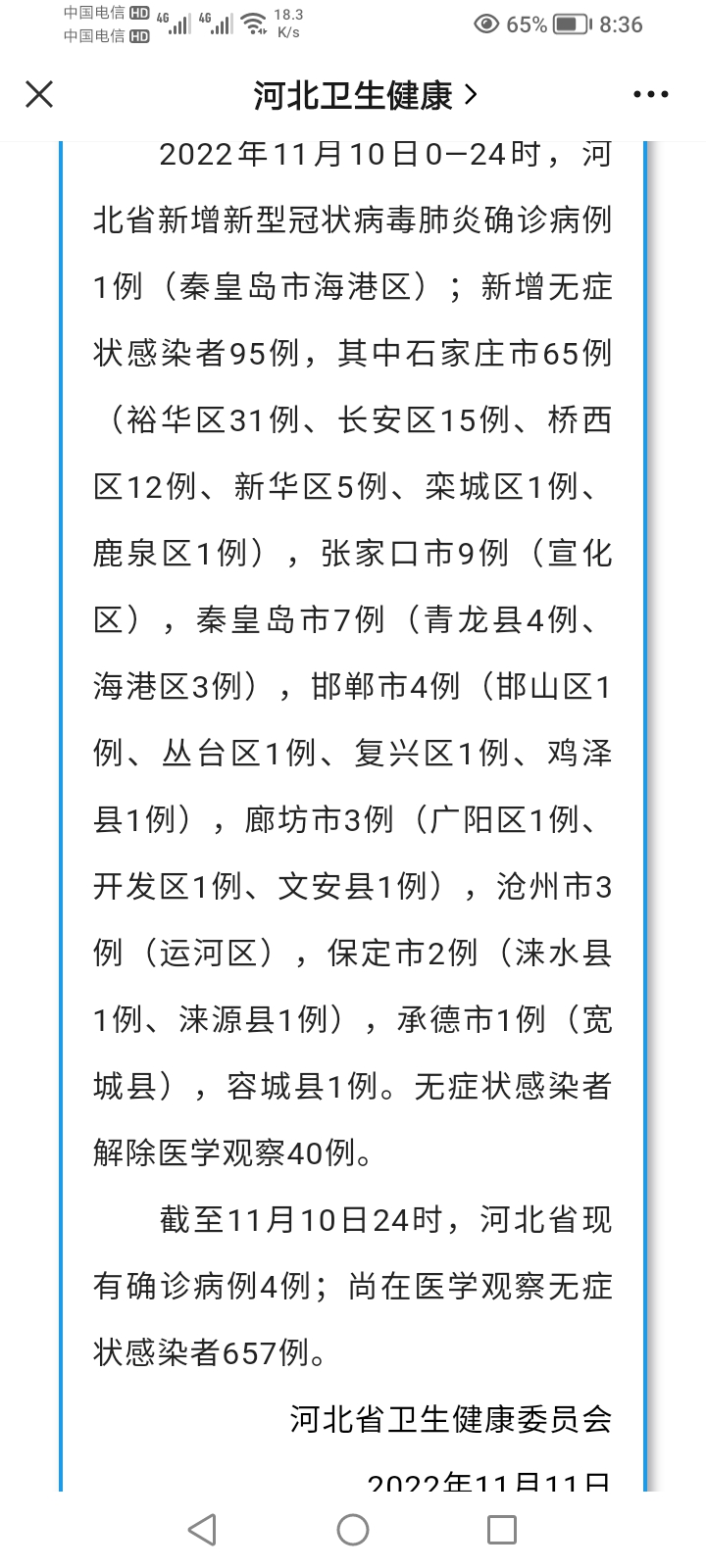 新型冠状病毒河北(新型冠状病毒河北最新情况) 新型冠状病毒河北(新型冠状病毒河北最新情况)