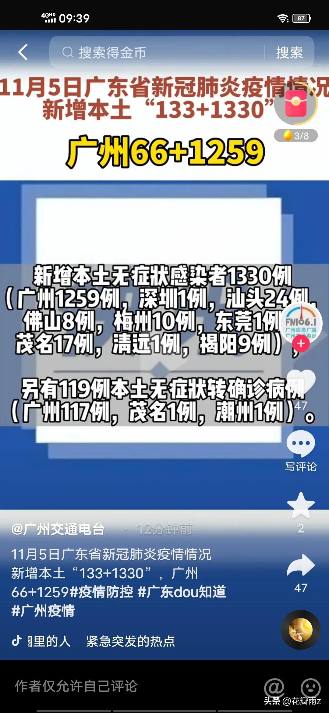 广州新增病例(广州新增病例分布情况)