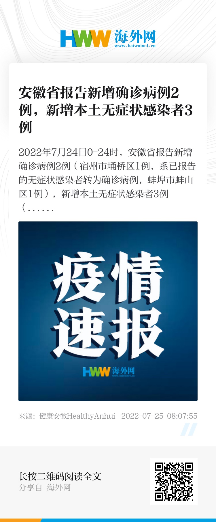 【安徽新增本土无症状47例,安徽新增无症状1例】 【安徽新增本土无症状47例,安徽新增无症状1例】