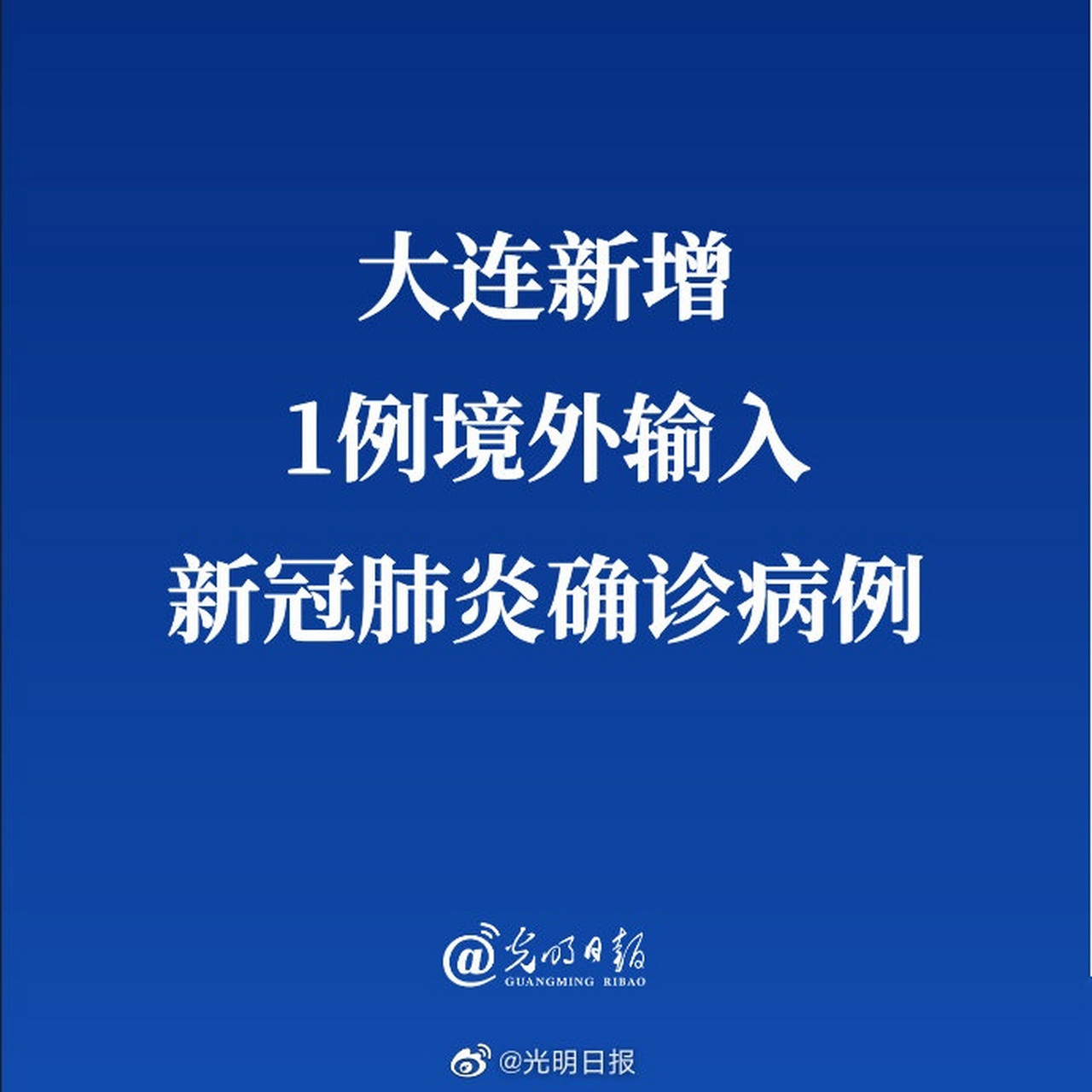 【大连新冠肺炎新情况,大连 新冠 最新】 【大连新冠肺炎新情况,大连 新冠 最新】