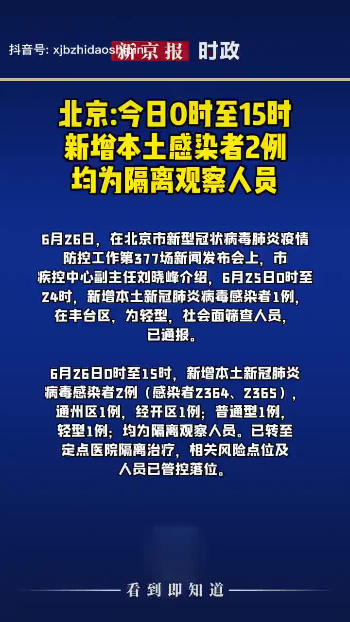 北京24小时内新增38例本土感染者(北京24日确诊)