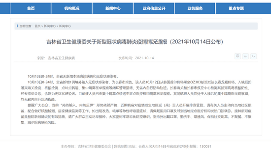 吉林增13例无症患者/吉林省新增无症感染者 吉林增13例无症患者/吉林省新增无症感染者