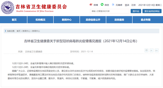 吉林增13例无症患者/吉林省新增无症感染者 吉林增13例无症患者/吉林省新增无症感染者