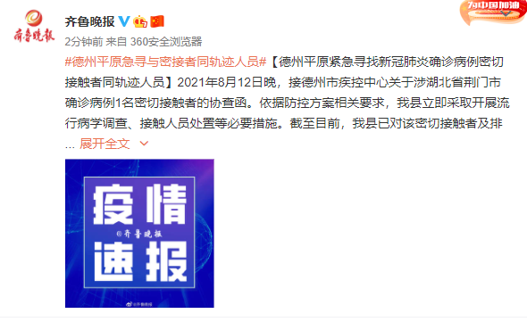 【平原疫情最新消息新增2例，平原县确诊病例】