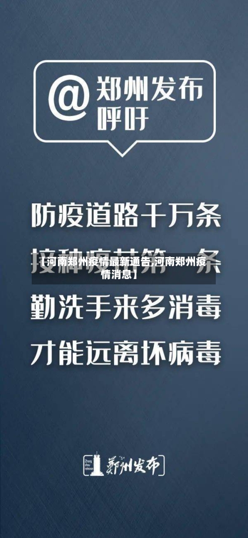 郑州疫情最新消息什么时候解封(郑州疫情怎么样什么时候解封) 郑州疫情最新消息什么时候解封(郑州疫情怎么样什么时候解封)