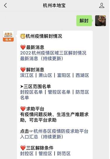 杭州疫情/杭州疫情解封时间 杭州疫情/杭州疫情解封时间