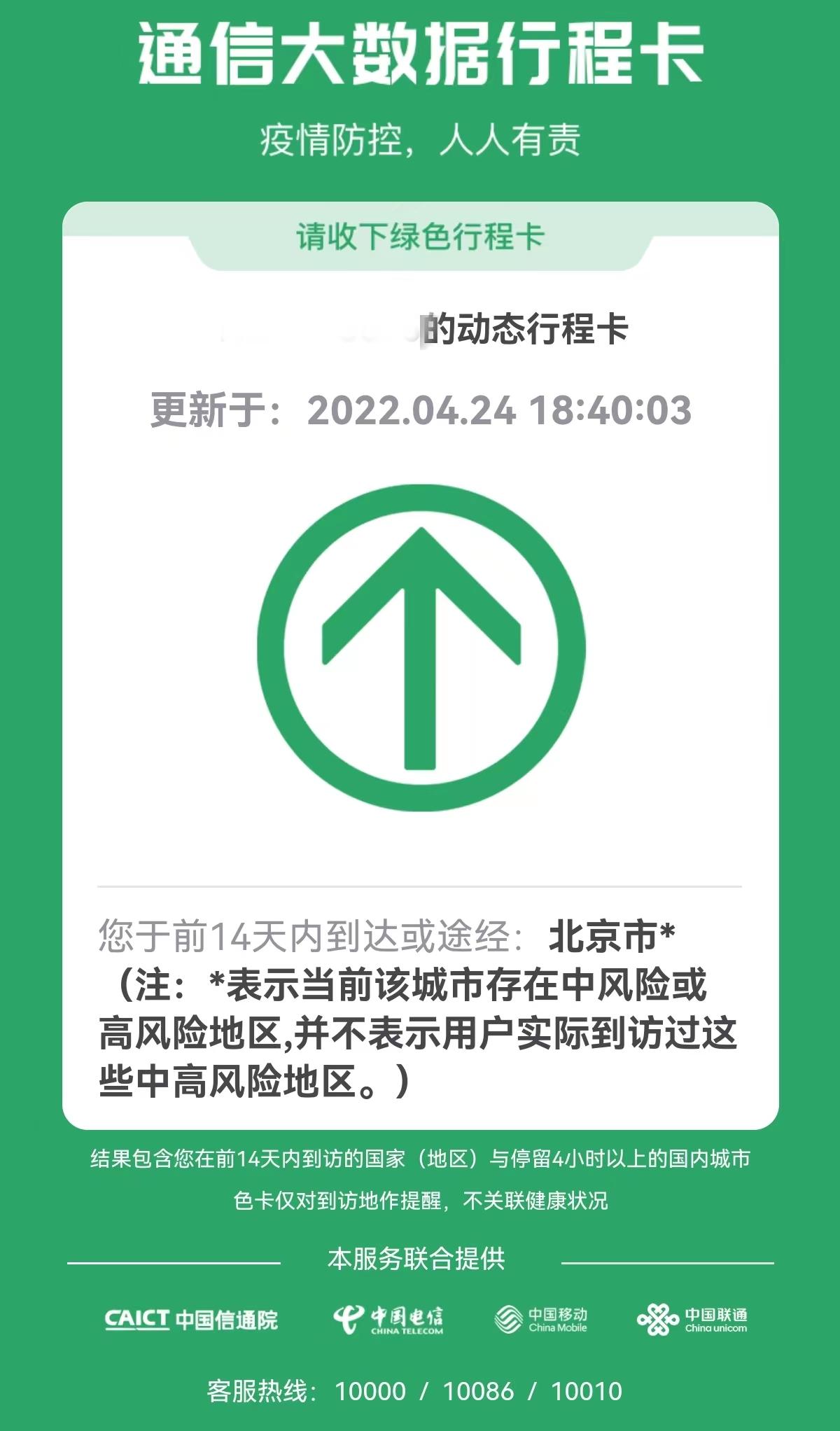 【北京疫情最新数据消息，北京疫情最新详细情况】