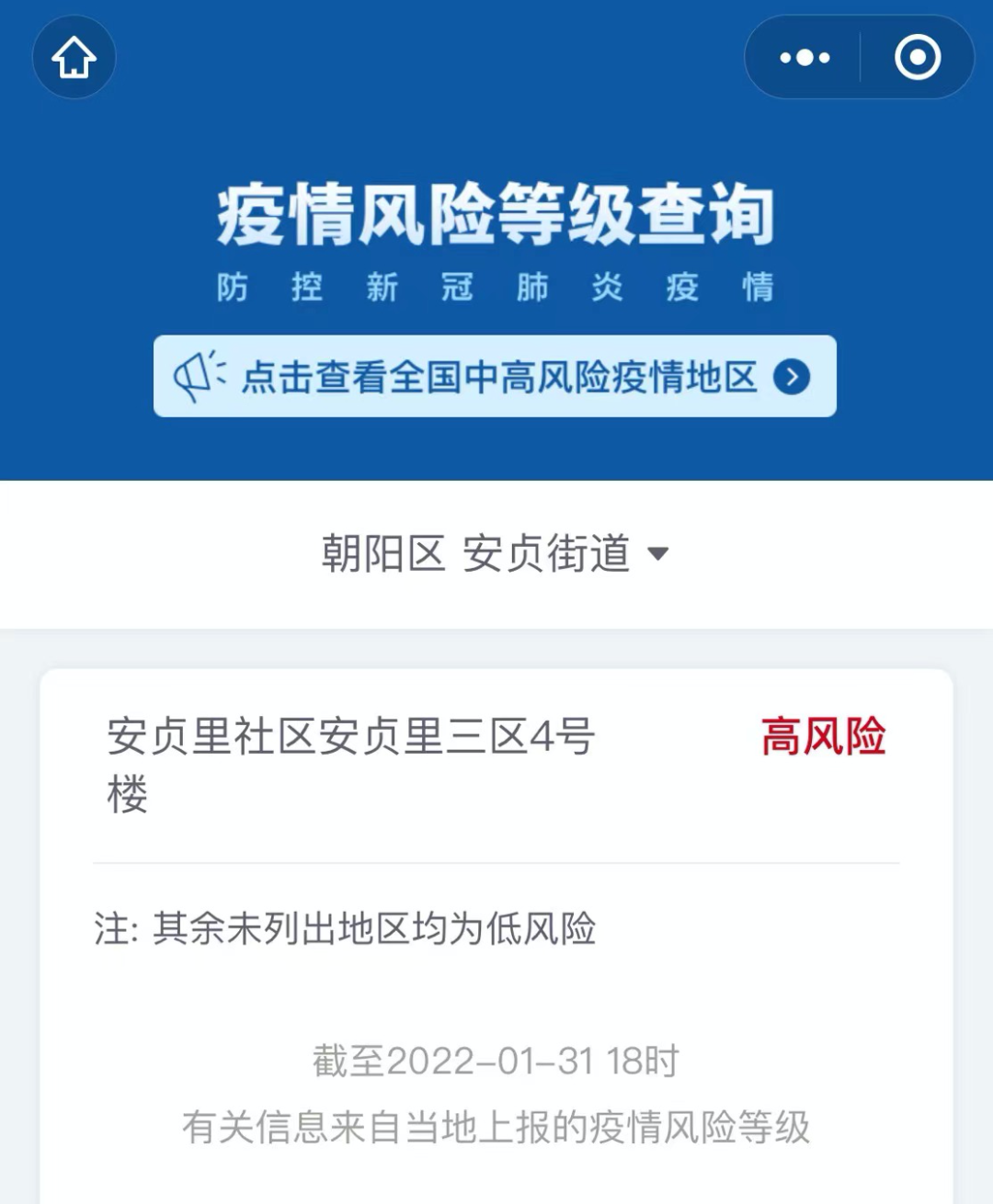 【北京朝阳区1地升为高风险,北京朝阳哪里是高风险地区】 【北京朝阳区1地升为高风险,北京朝阳哪里是高风险地区】