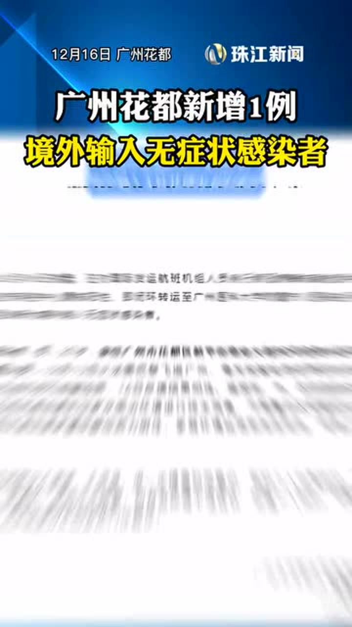 广州新增1例无症状/广州新增1例无症状感染者是真的吗? 广州新增1例无症状/广州新增1例无症状感染者是真的吗?