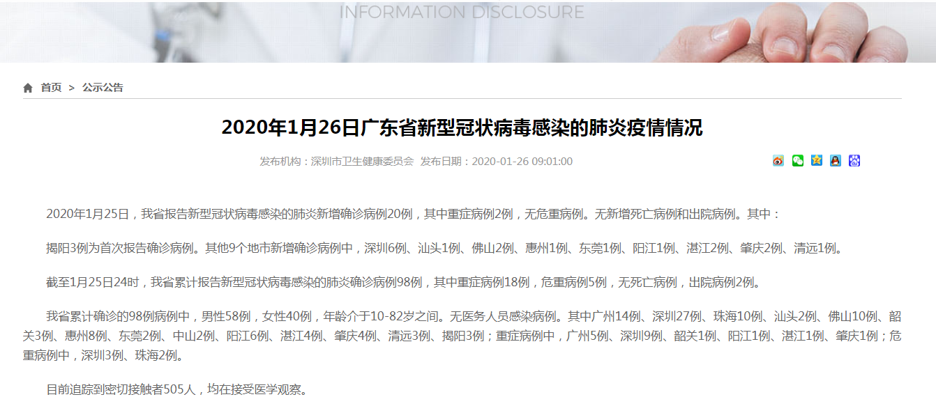 广东新增8例病例/广东新增8例确诊病例详情公布
