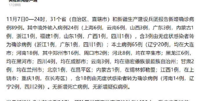 【31省份新增本土病例94例，31省份新增本土15例】