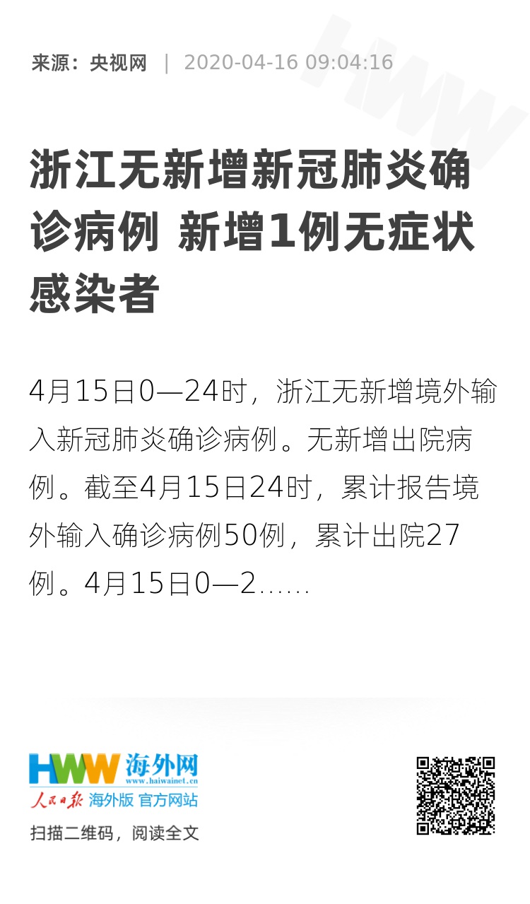 浙江新增本土无症状67例(浙江新增5例无症状)