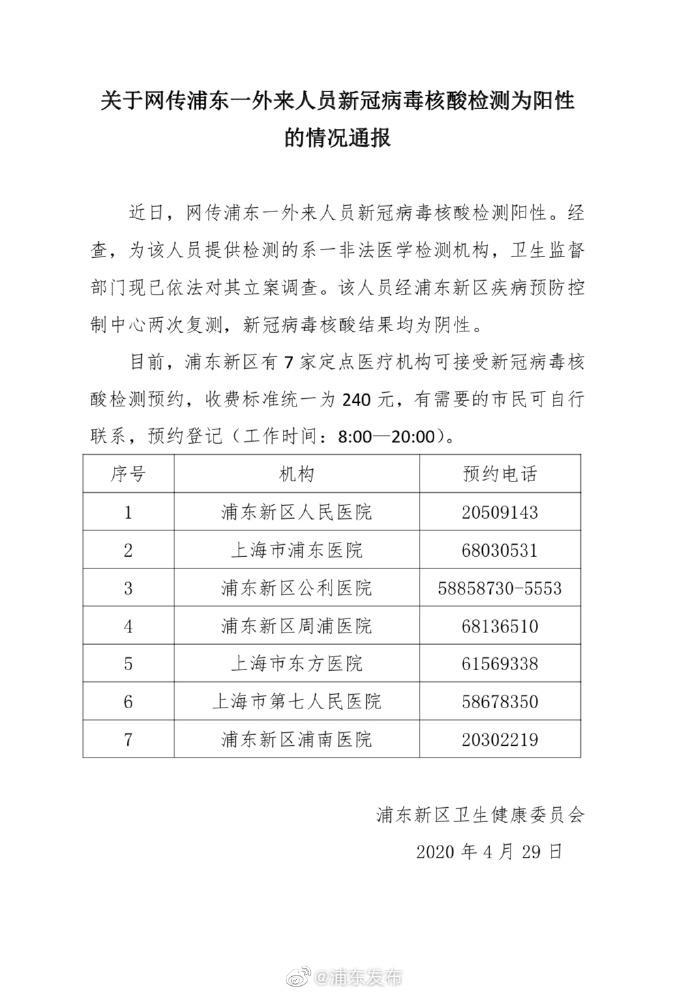 上海一核酸检测机构出现无症状感染者系谣言/上海核酸阳性