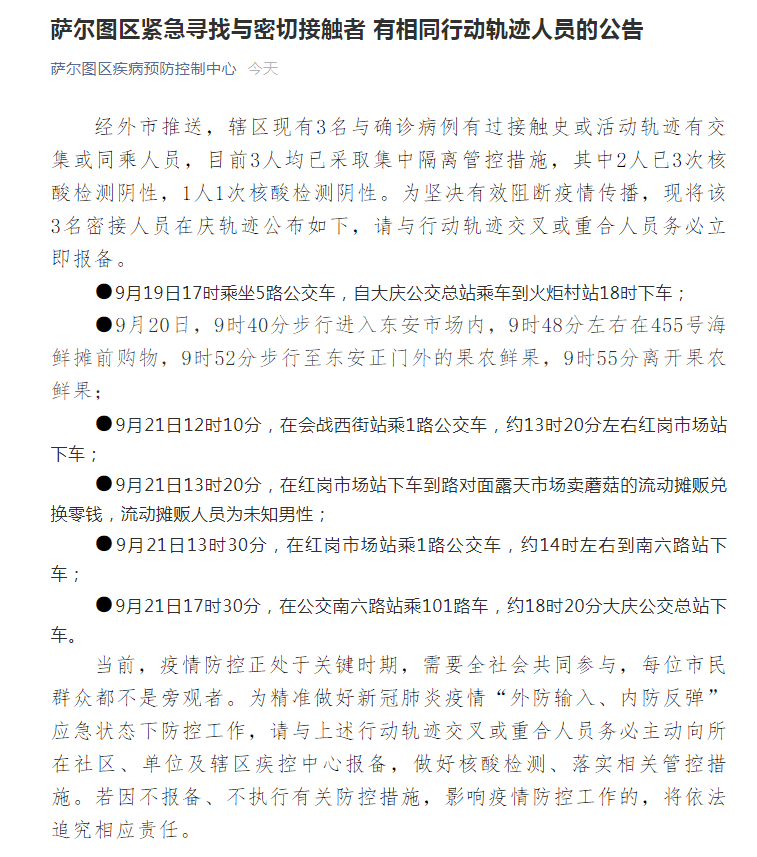 【2天确诊11例哈尔滨出来的人去哪了,哈尔滨确诊人员活动轨迹】 【2天确诊11例哈尔滨出来的人去哪了,哈尔滨确诊人员活动轨迹】