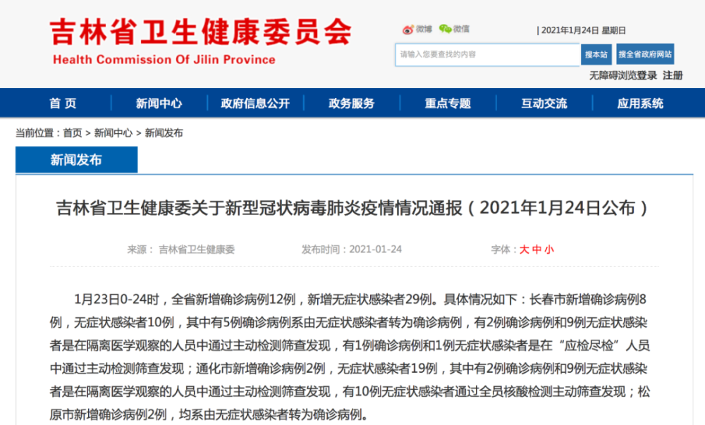 【吉林省最新疫情,吉林省最新的疫情发布数据】 【吉林省最新疫情,吉林省最新的疫情发布数据】