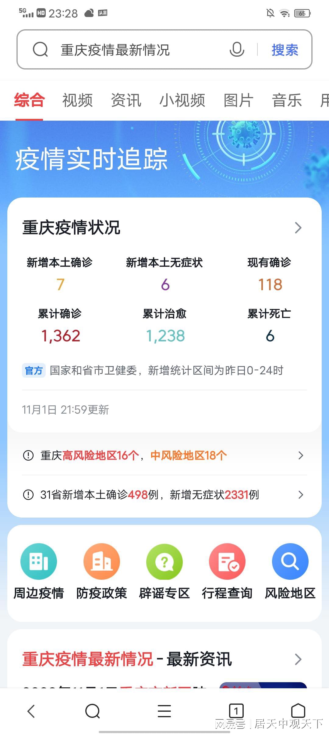 重庆疫情最新情报(重庆疫情最新情报情况) 重庆疫情最新情报(重庆疫情最新情报情况)