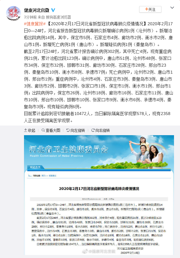 【河北疫情最新消息肺炎,河北疫情最新消息肺炎病例】 【河北疫情最新消息肺炎,河北疫情最新消息肺炎病例】