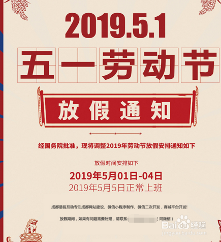 五一放假通知/五一放假通知怎么写