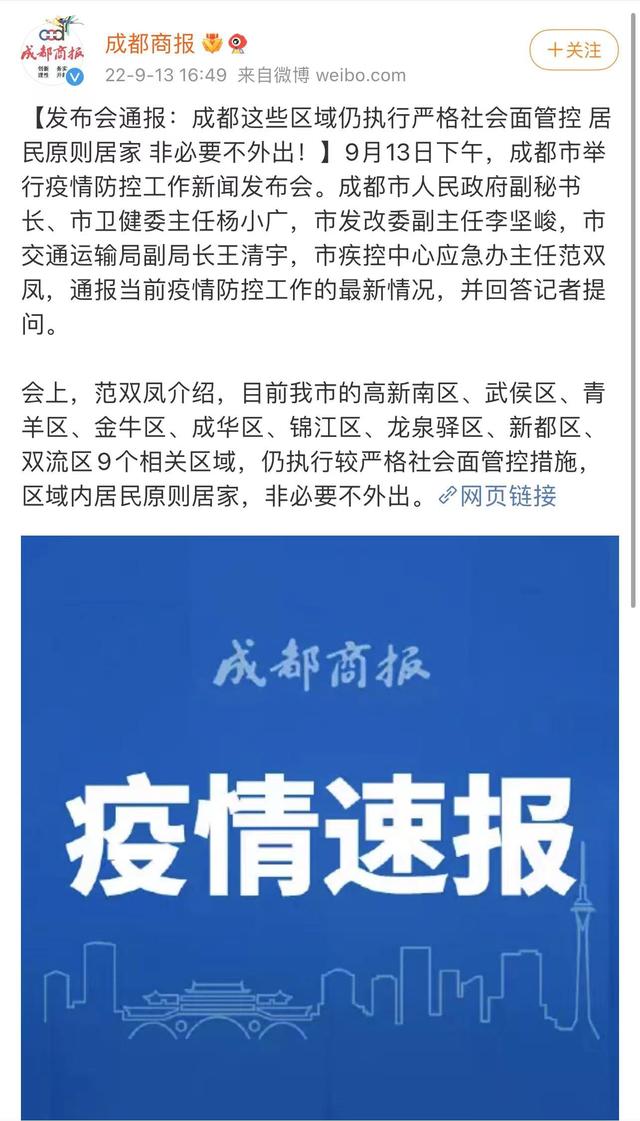 成都解封最新消息/成都解封最新消息今天 成都解封最新消息/成都解封最新消息今天
