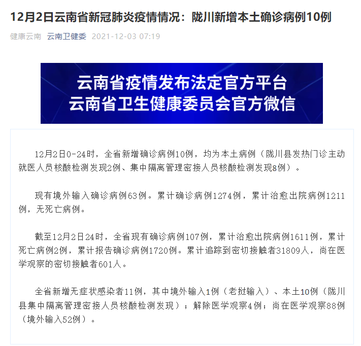 云南新增本土确诊病例10例(云南新增本土确诊病例8例9)