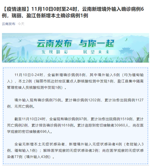 云南新增本土确诊病例10例(云南新增本土确诊病例8例9)