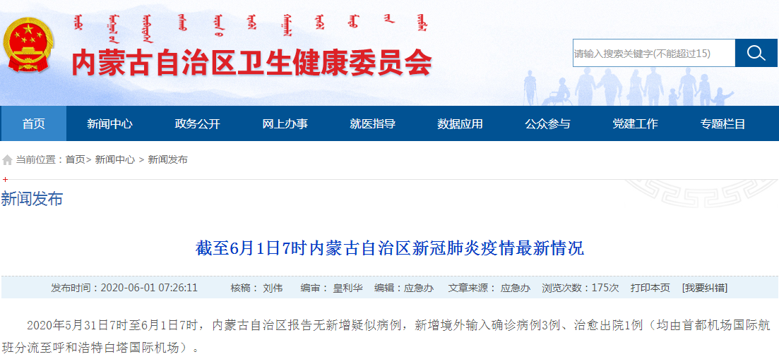 内蒙古新增境外输入27例/内蒙古新增4例境外输入病例