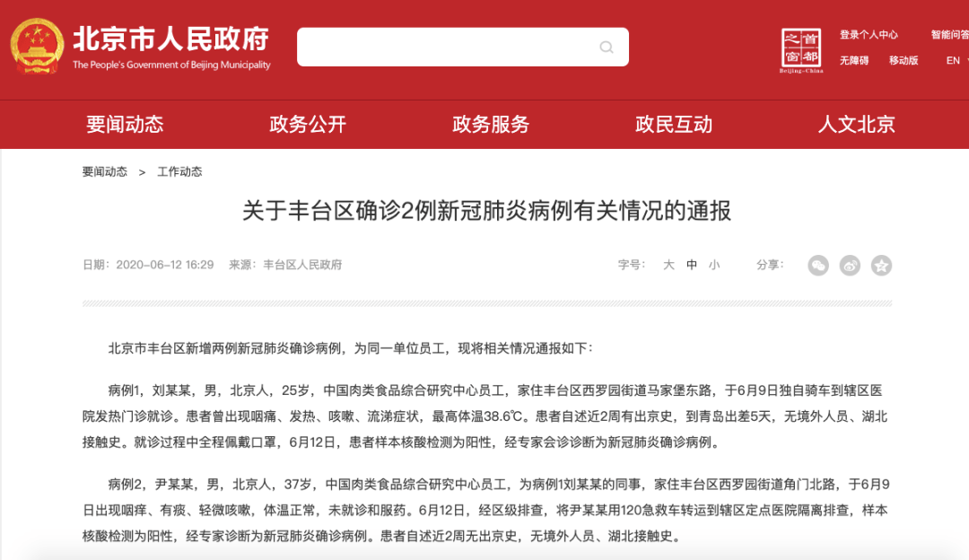 北京新增22例确诊均与新发地有关/2021北京新发地疫情 北京新增22例确诊均与新发地有关/2021北京新发地疫情