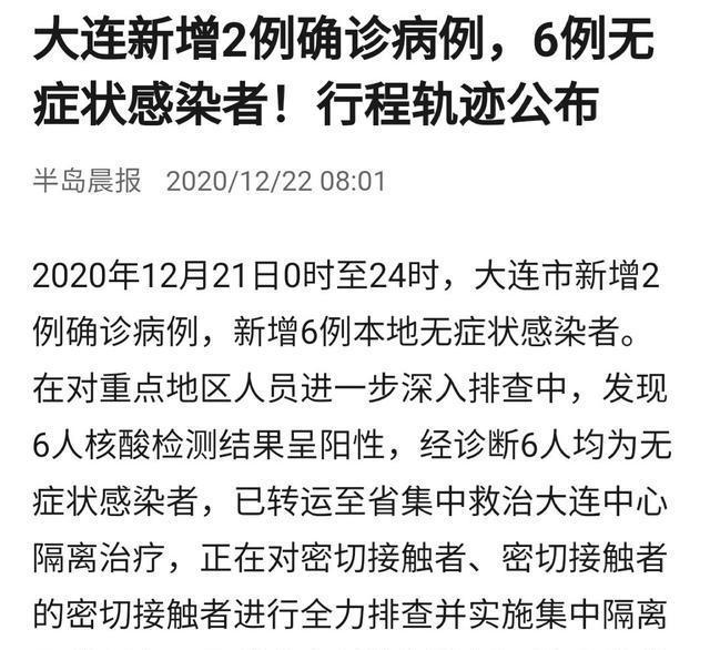 大连新增2例感染者(大连新增2例新冠肺炎确诊病例) 大连新增2例感染者(大连新增2例新冠肺炎确诊病例)