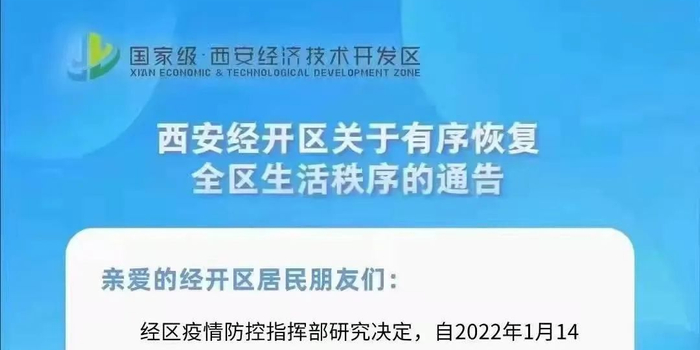 西安疫情最新通告/西安疫情最新通告今天