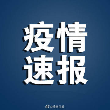 【呼市疫情来势凶猛,呼市疫情来势凶猛的原因】 【呼市疫情来势凶猛,呼市疫情来势凶猛的原因】