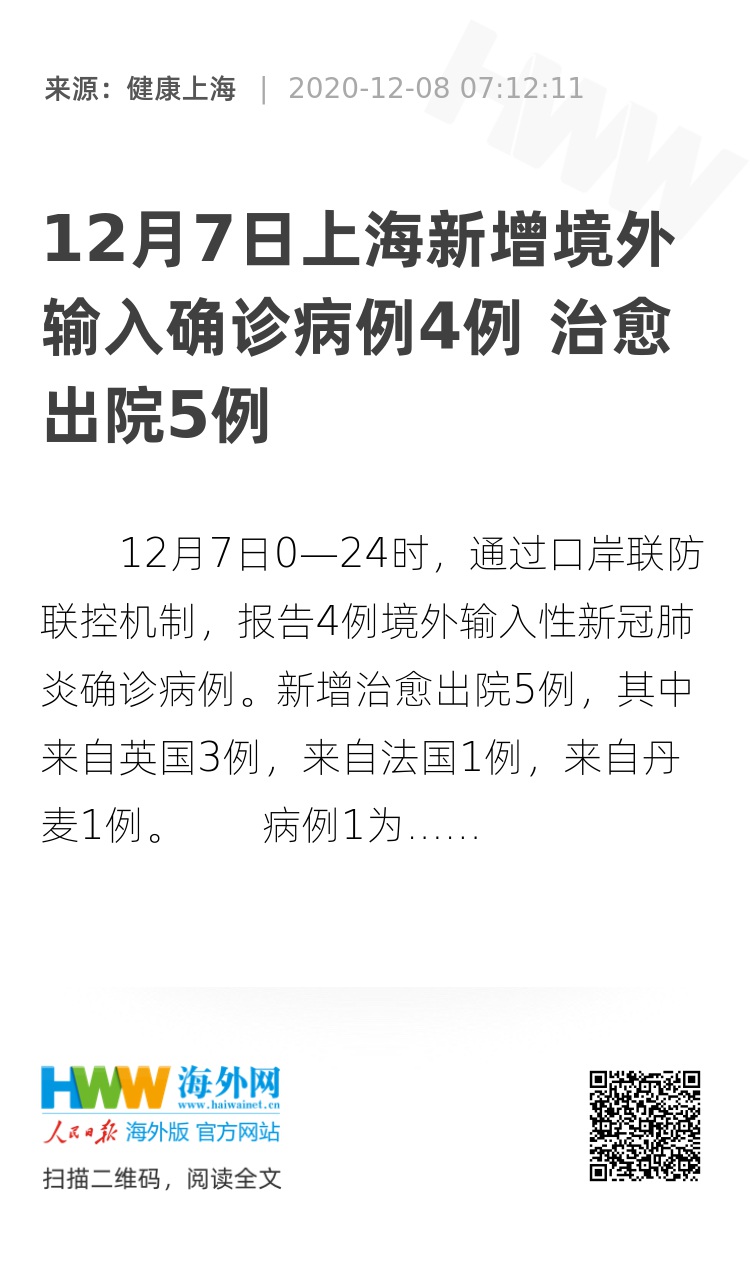 上海新增境外输入11例(上海新增境外输入确诊病例10例) 上海新增境外输入11例(上海新增境外输入确诊病例10例)
