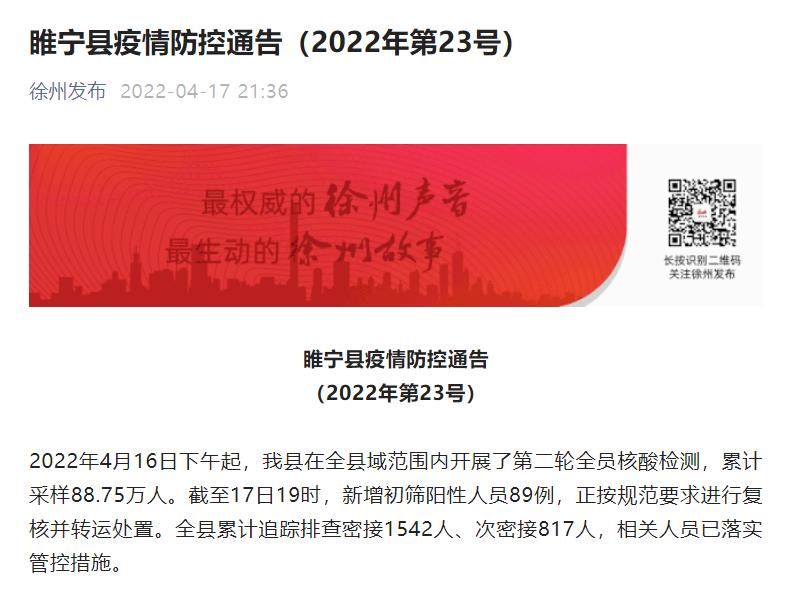徐州睢宁县昨日疫情通报/徐州睢宁新冠病例 徐州睢宁县昨日疫情通报/徐州睢宁新冠病例