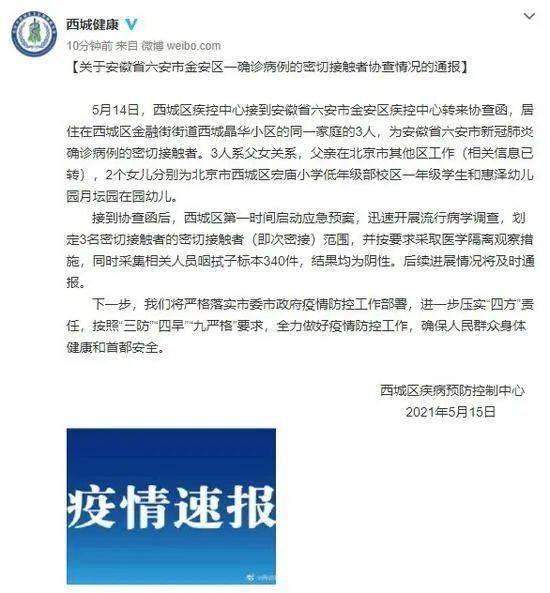 北京西城区确诊病例(北京西城确诊病历)