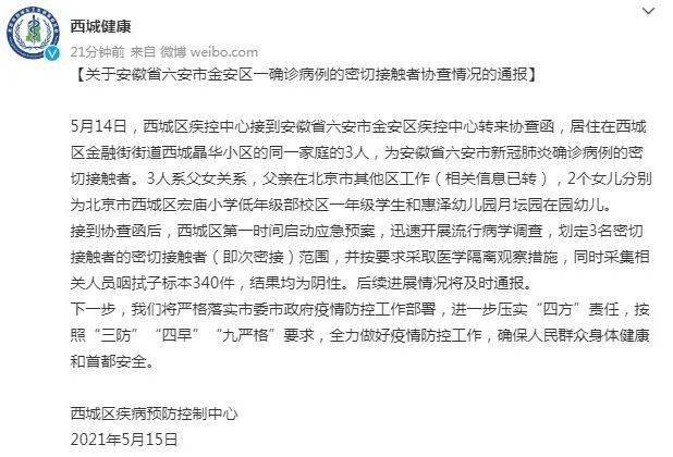 北京西城区确诊病例(北京西城确诊病历)