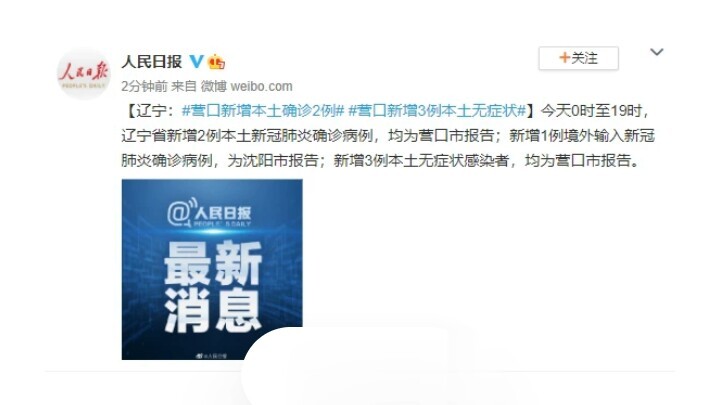 辽宁营口增本土无症状112例/辽宁营口新增1例本土确诊 辽宁营口增本土无症状112例/辽宁营口新增1例本土确诊