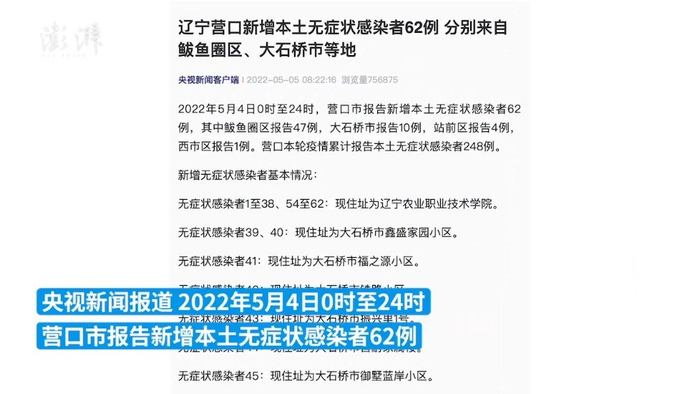 辽宁营口增本土无症状112例/辽宁营口新增1例本土确诊 辽宁营口增本土无症状112例/辽宁营口新增1例本土确诊